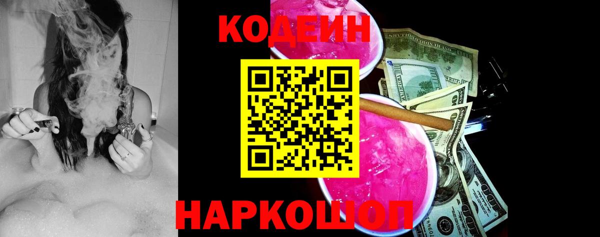 Кодеин напиток Lean (лин) Хасавюрт