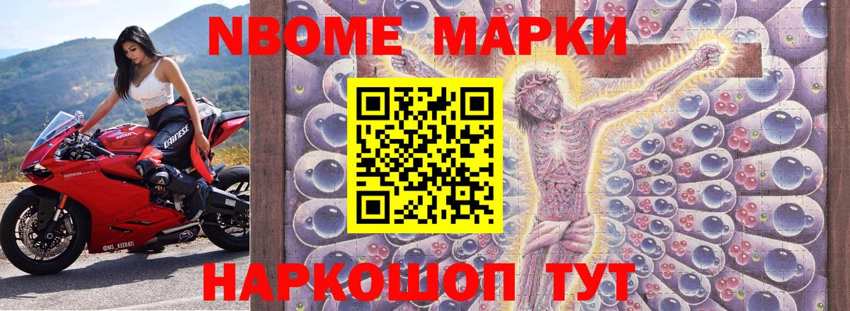 Марки N-bome 1,8мг  Марки NBOMe  Хасавюрт  Вход с VPN 